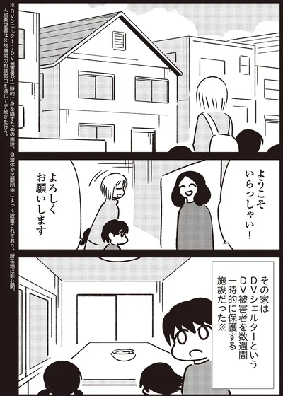 DVシェルター