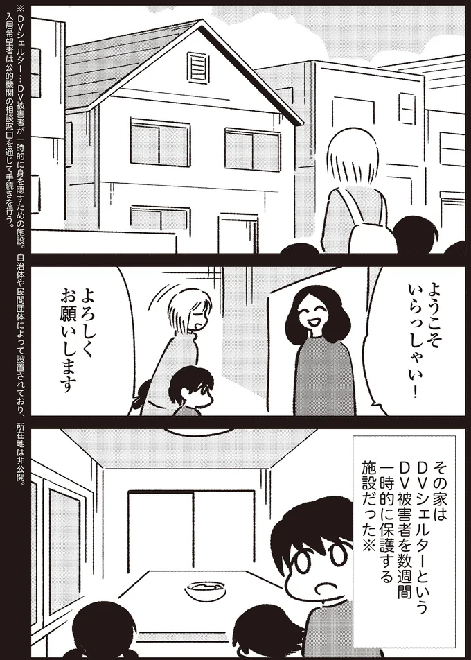 DVシェルター