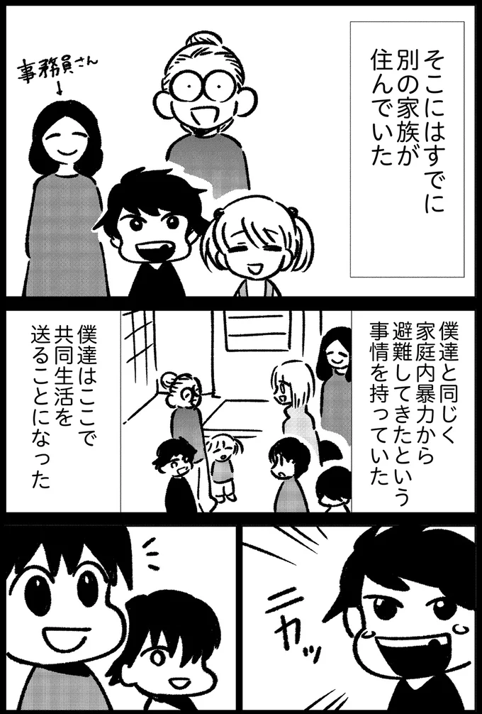 共同生活を送ることに