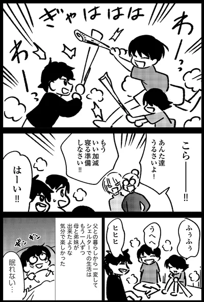 一変して楽しい暮らしに