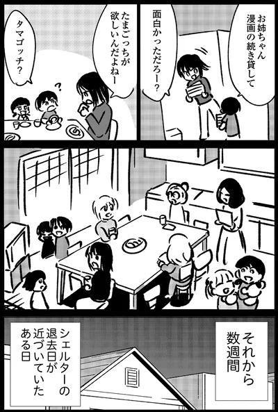 退去日が近づいていたある日