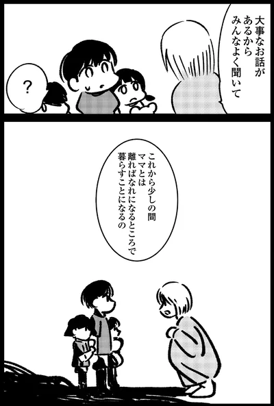 大事なお話