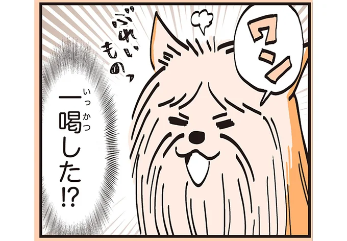 一喝した!?
