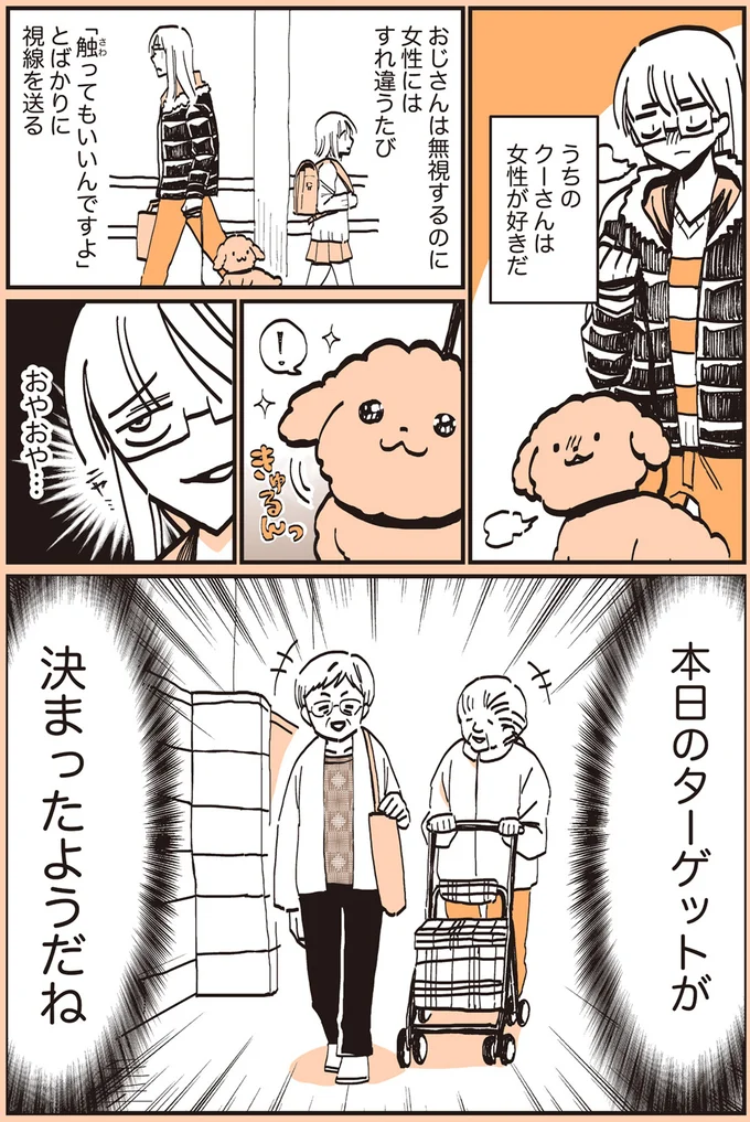 クーさんは女性が好きだ