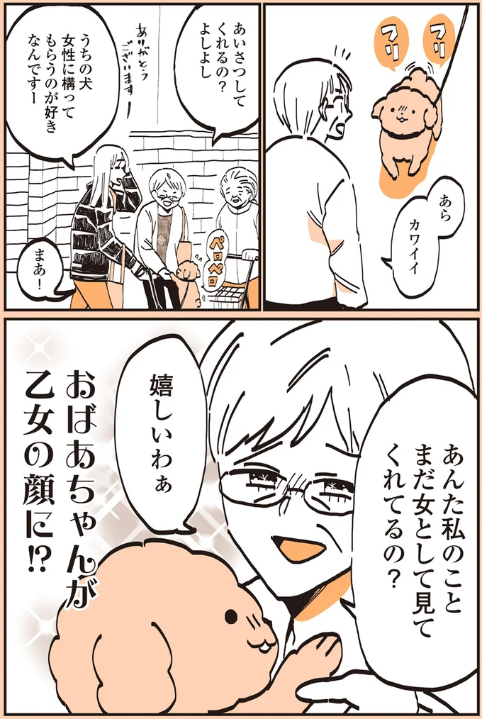 女性に構ってもらうのが好きなんです