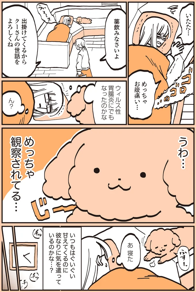 お腹痛い…