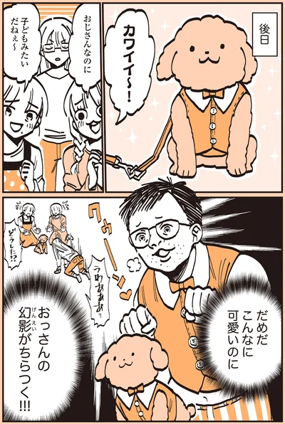 こんなに可愛いのに…