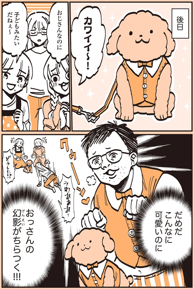 こんなに可愛いのに…
