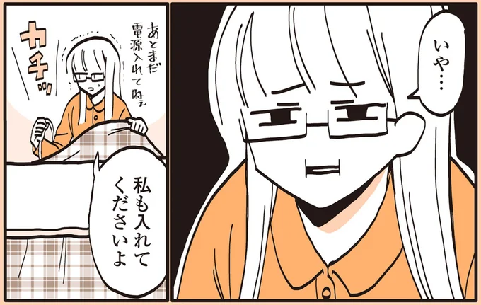 私も入れてくださいよ