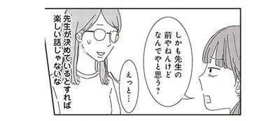 「先生はなれたくないんかな～」謎にポジティブな小学生の娘に母は複雑？