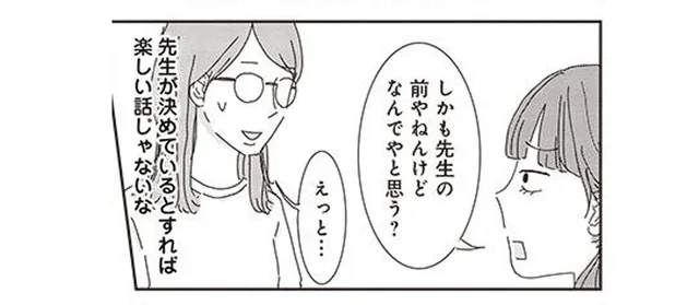 「先生私とはなれたくないんかな～」謎にポジティブな小学生の娘に母は複雑？／ご成長ありがとうございます（2）