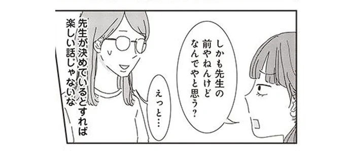 「先生はなれたくないんかな~」謎にポジティブな小学生の娘に母は複雑?
