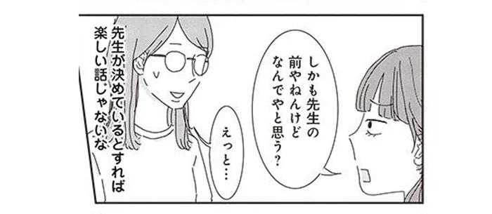 「先生私とはなれたくないんかな～」謎にポジティブな小学生の娘に母は複雑？／ご成長ありがとうございます（2）