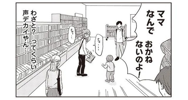 本を買ってほしかった年少の息子。「なんでおかねないのよ！」デカイ声で誤解を生む発言はやめて／ご成長ありがとうございます（5）