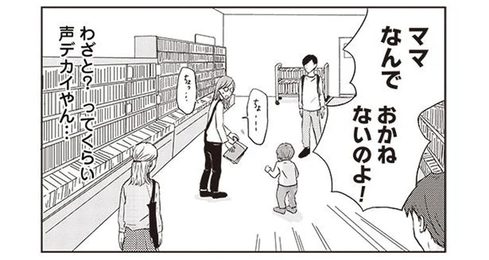 本を買ってほしかった年少の息子。「なんでおかねないのよ！」デカイ声で誤解を生む発言はやめて／ご成長ありがとうございます（5）