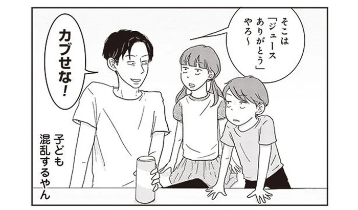 「そこはボケにカブせな！」関西人の英才教育は子どもを混乱させる？／ご成長ありがとうございます（6）