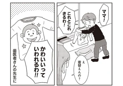 嫌がらないのは助かるけど。歯医者に行く前に息子がウキウキで着替えるワケ