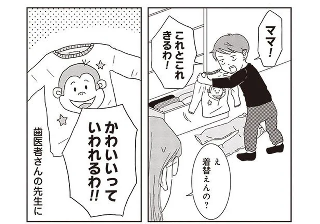 嫌がらないのは助かるけど。歯医者に行く前に息子がウキウキで着替えるワケ／ご成長ありがとうございます（8）