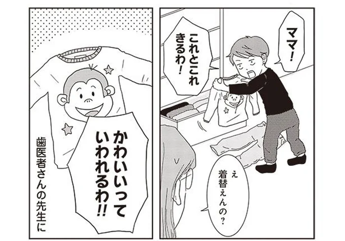 嫌がらないのは助かるけど。歯医者に行く前に息子がウキウキで着替えるワケ／ご成長ありがとうございます（8）