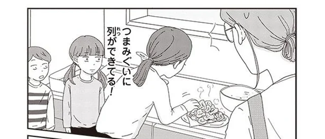 つまみぐいに列ができてる!? 夕飯がから揚げの日の光景／ご成長ありがとうございます（9）
