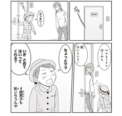 4歳男子も恥じらうんや
