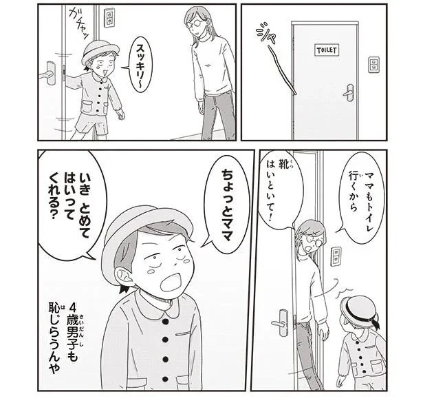 4歳男子も恥じらうんや