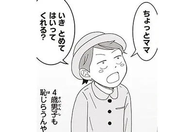 「ママ息止めて入ってくれる？」トイレ後の4歳男児の恥じらい