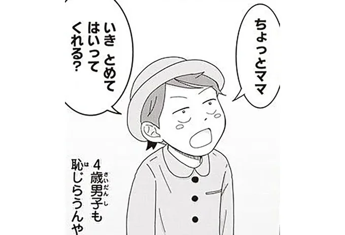 「ママ息止めて入ってくれる?」トイレ後の4歳男児の恥じらい