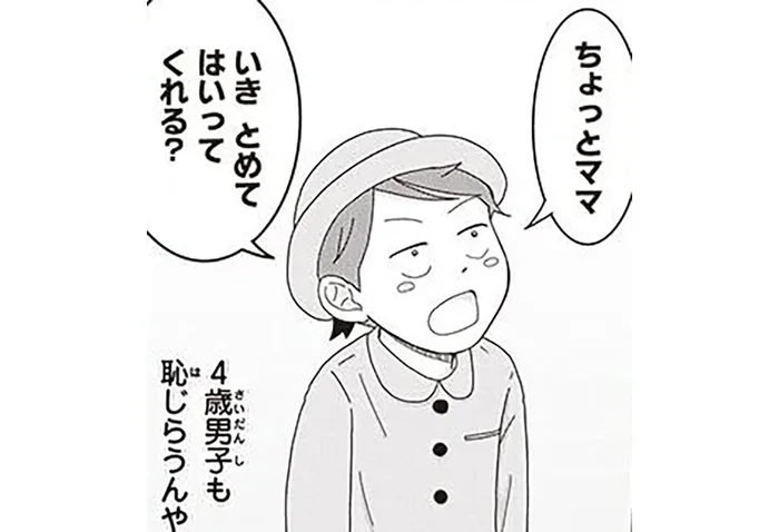 「ママ息止めて入ってくれる？」トイレ後の4歳男児の恥じらい／ご成長ありがとうございます（10）