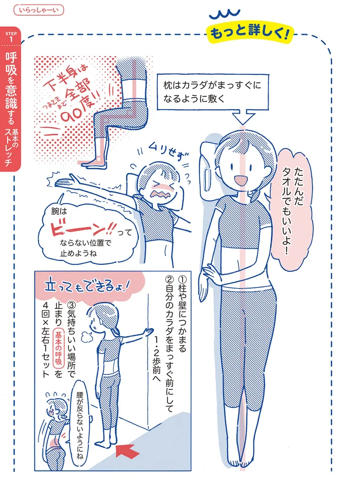 枕はカラダがまっすぐになるように敷く