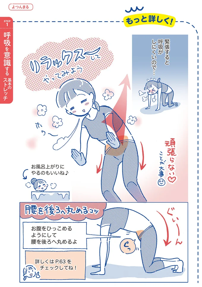 リラックスしてやってみよう