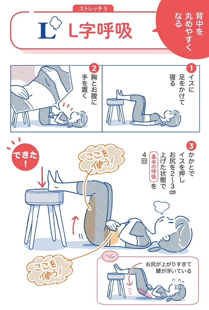 背中が丸めやすくなる「L字呼吸」
