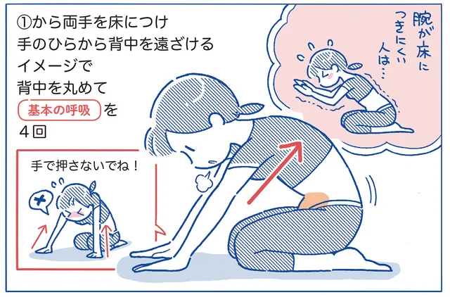 背中を丸めるってどんな感じ？ 「L字呼吸」＆「かたつむり」で感覚をつかもう／1分やせストレッチ（4）
