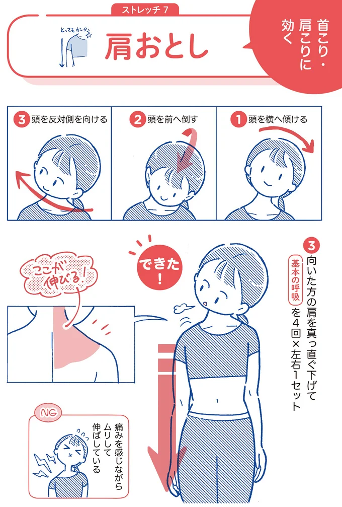 首こり・肩こりに効く「肩おとし」