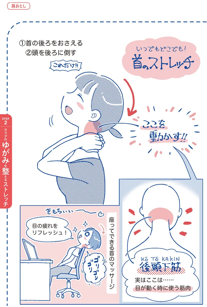 いつでもどこでも! 首のストレッチ