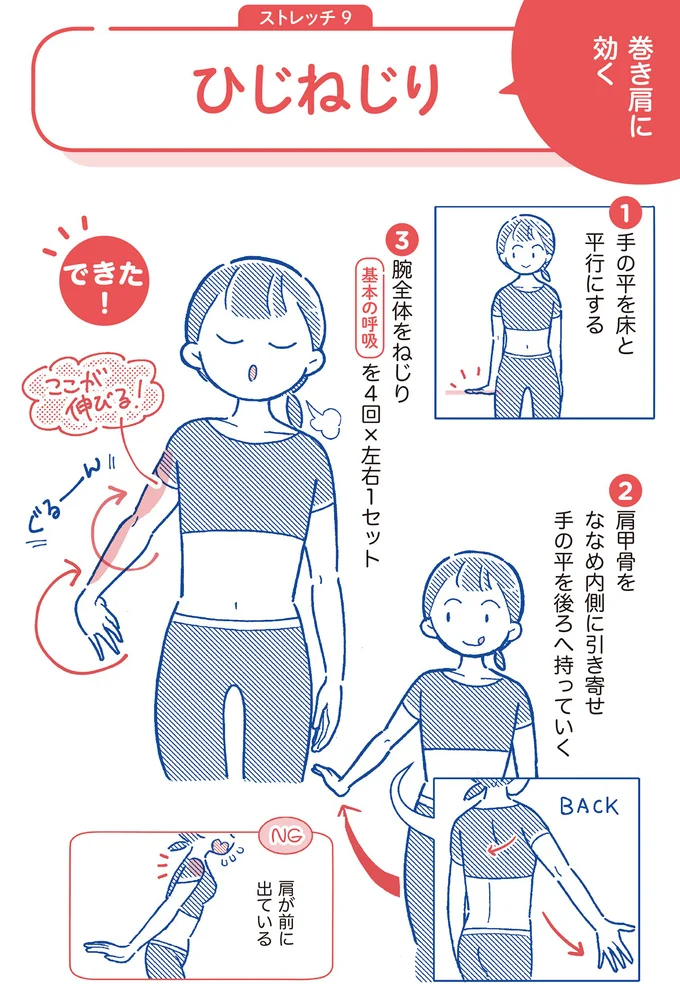 巻き肩に効く「ひじねじり」