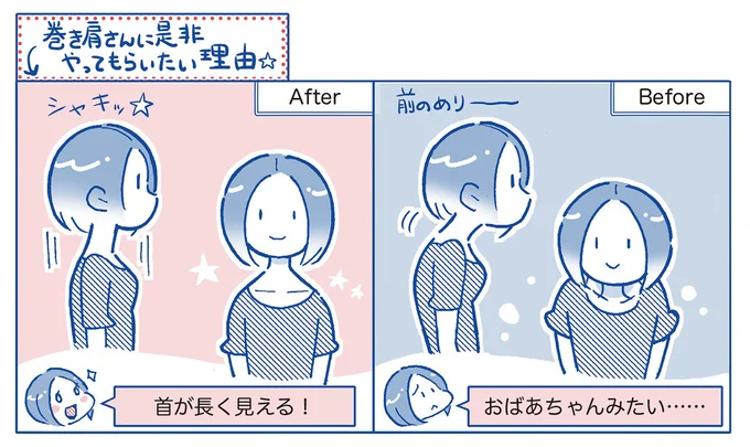 巻き肩さんにオススメ
