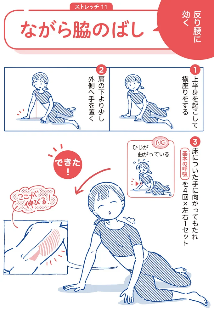 反り腰に効く「ながら腰のばし」