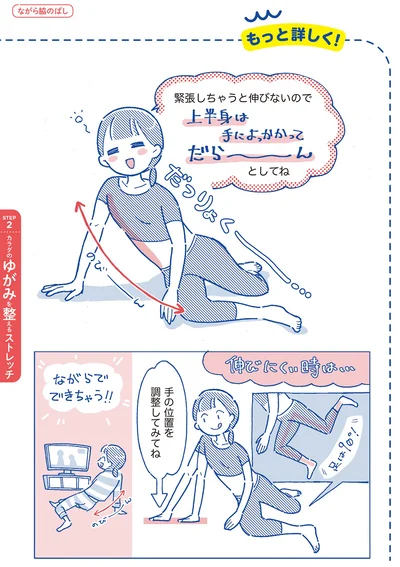ながらでできちゃう！