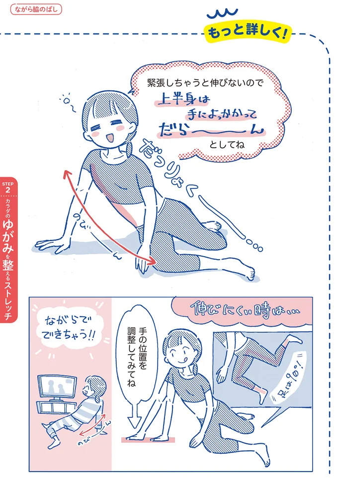 ながらでできちゃう!