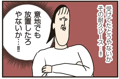 受けてたとうやないかその耐久レース…！！