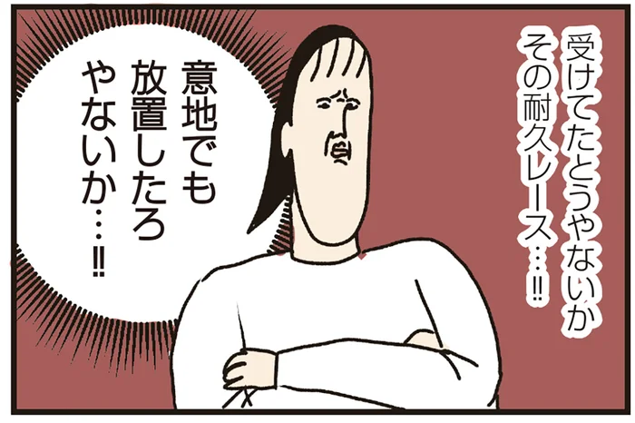 「受けて立とうやないか」散らかる部屋を前に耐久レースを決意。しかし、夫に人として負けてる気がする／洗濯物がウラ返しでも正直誰も死なない（2）