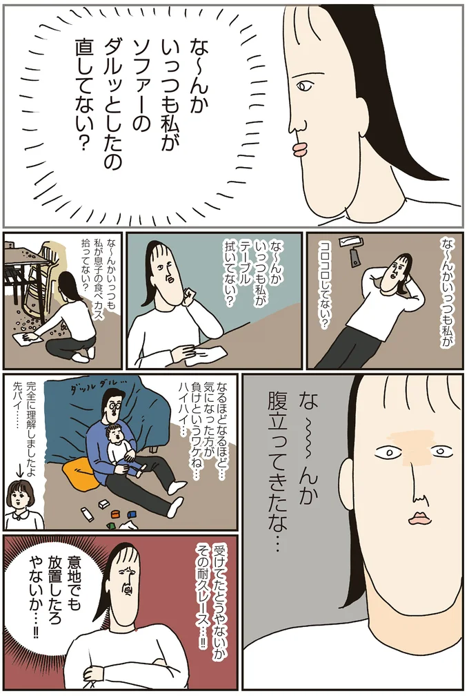 意地でも放置したろやないか…！！