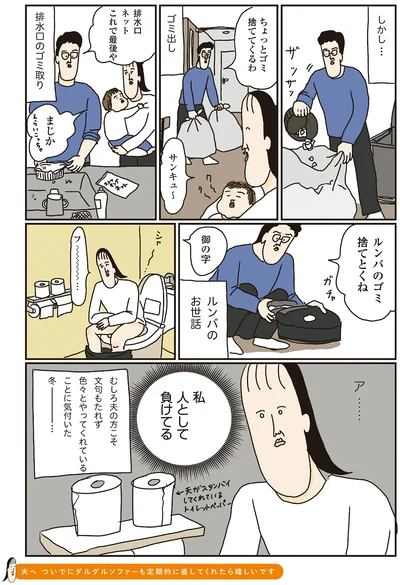 私、人として負けてる
