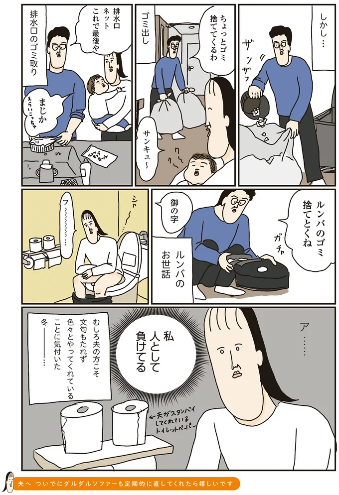 私、人として負けてる