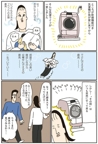 干さんでええの最高～