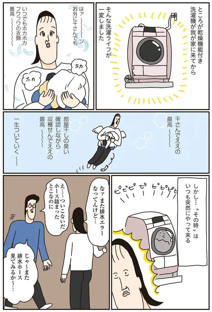 干さんでええの最高～