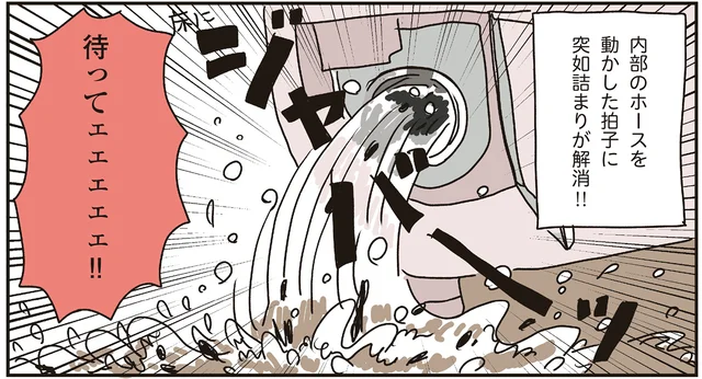 排水エラーで大惨事！ てんやわんやになったけど、乾燥機能付き洗濯機には一生ついていきます／洗濯物がウラ返しでも正直誰も死なない（3）