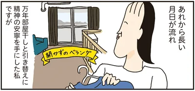 開かずのベランダ