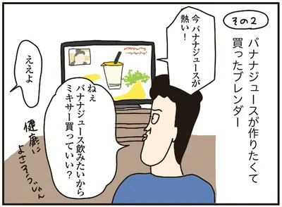 バナナジュースが作りたくて買ったブレンダー